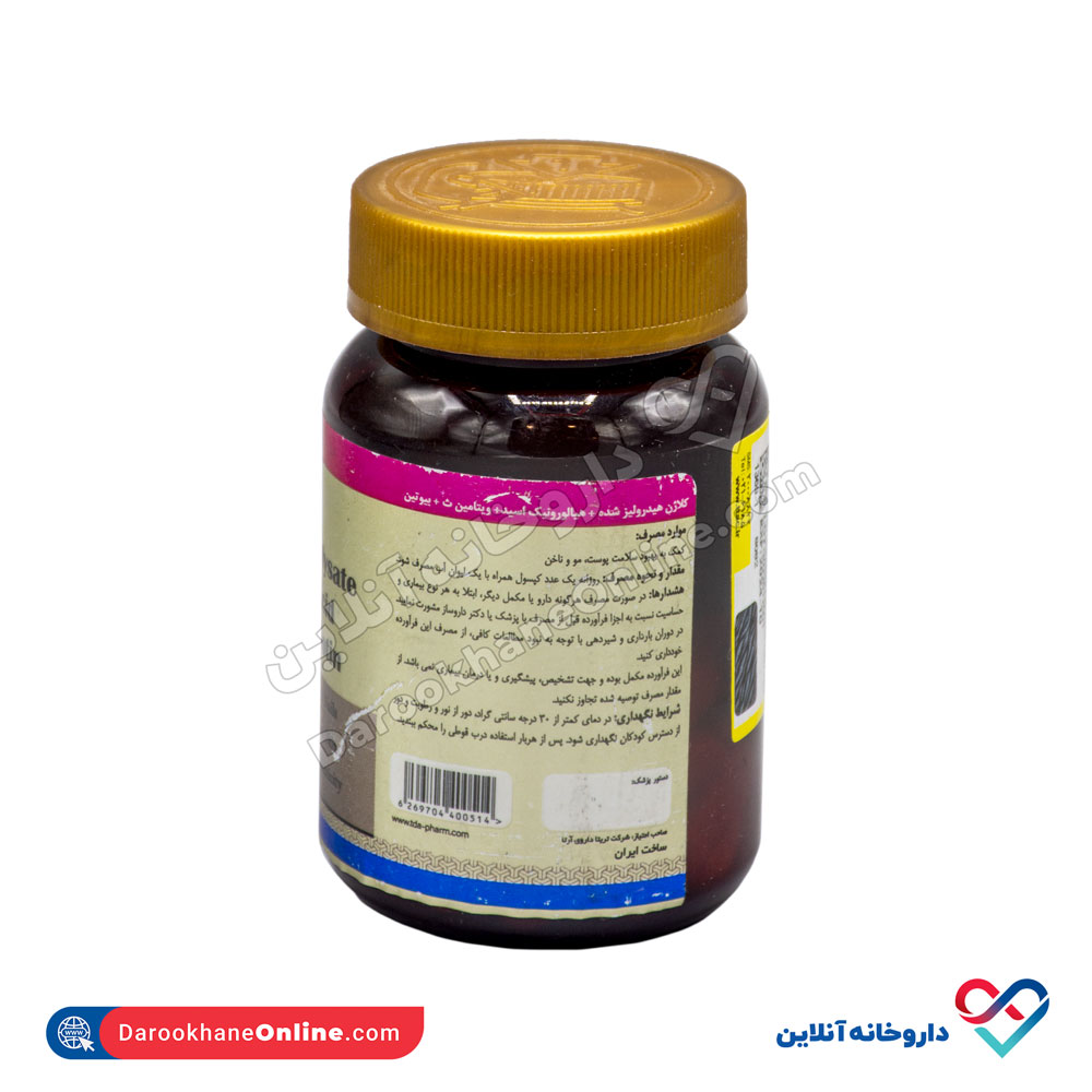 کپسول کلاژن هیدرولیزشده تریتا داروی آرتا 30 عددی - Image 3